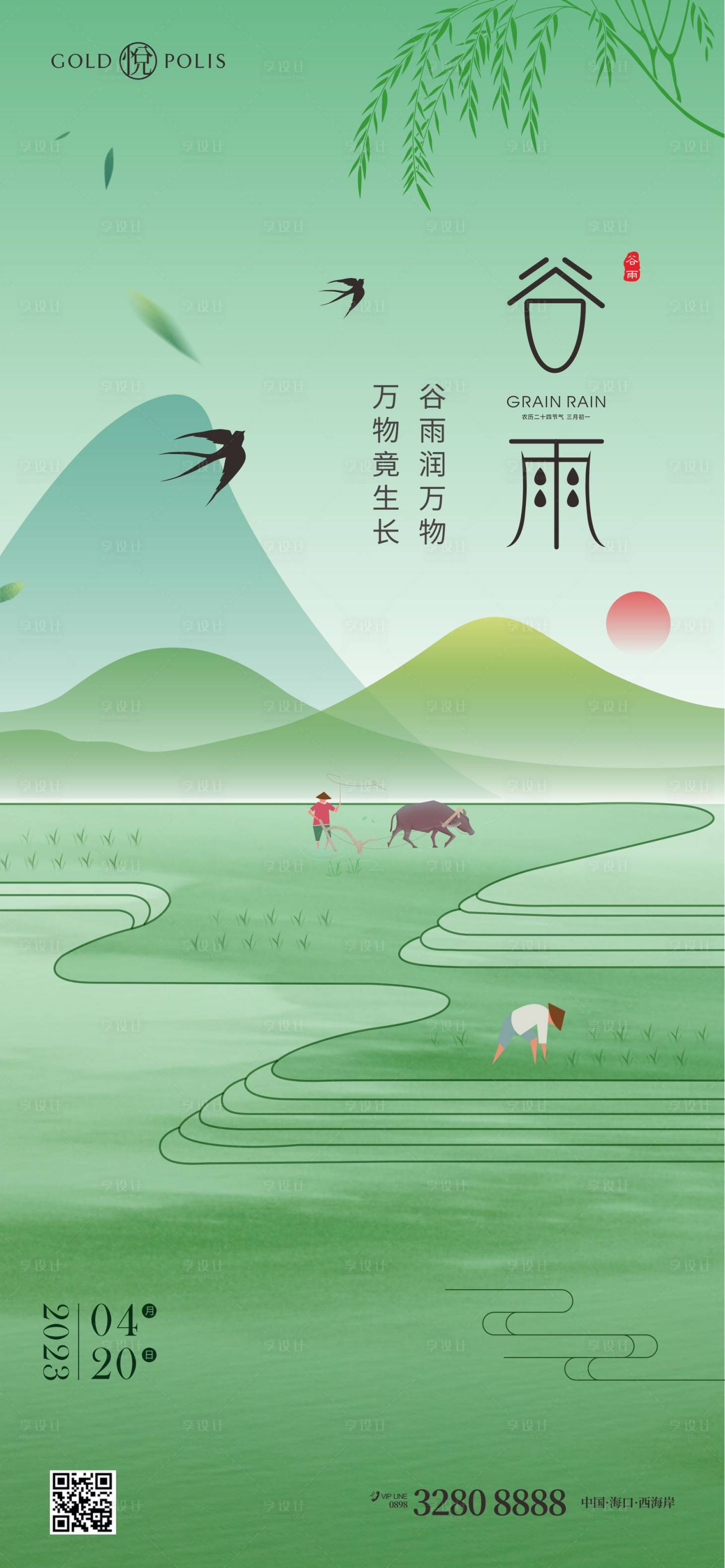 源文件下載【谷雨節氣海報】編號：61650015891531755