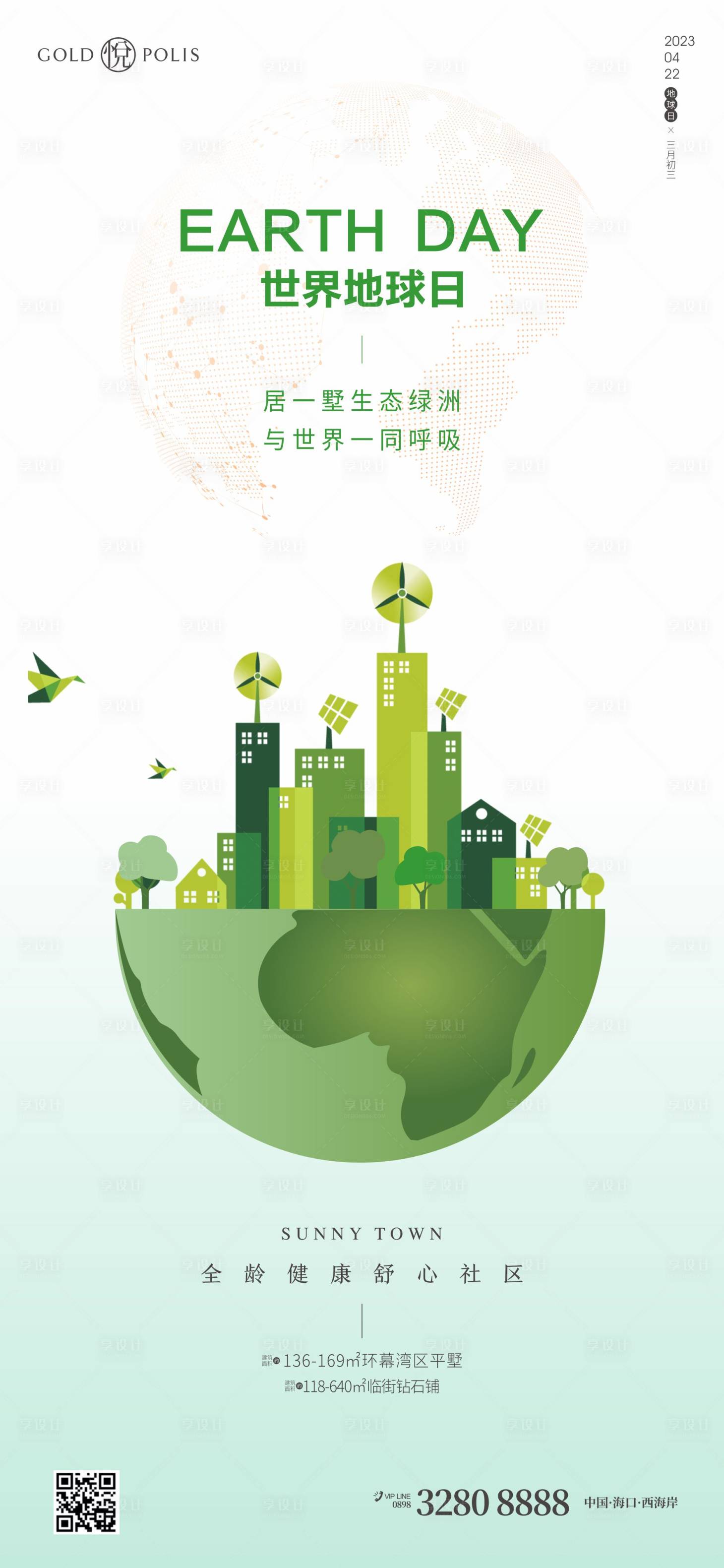 源文件下载【享设计】搜索编号：23980015936472183【世界地球日海报】