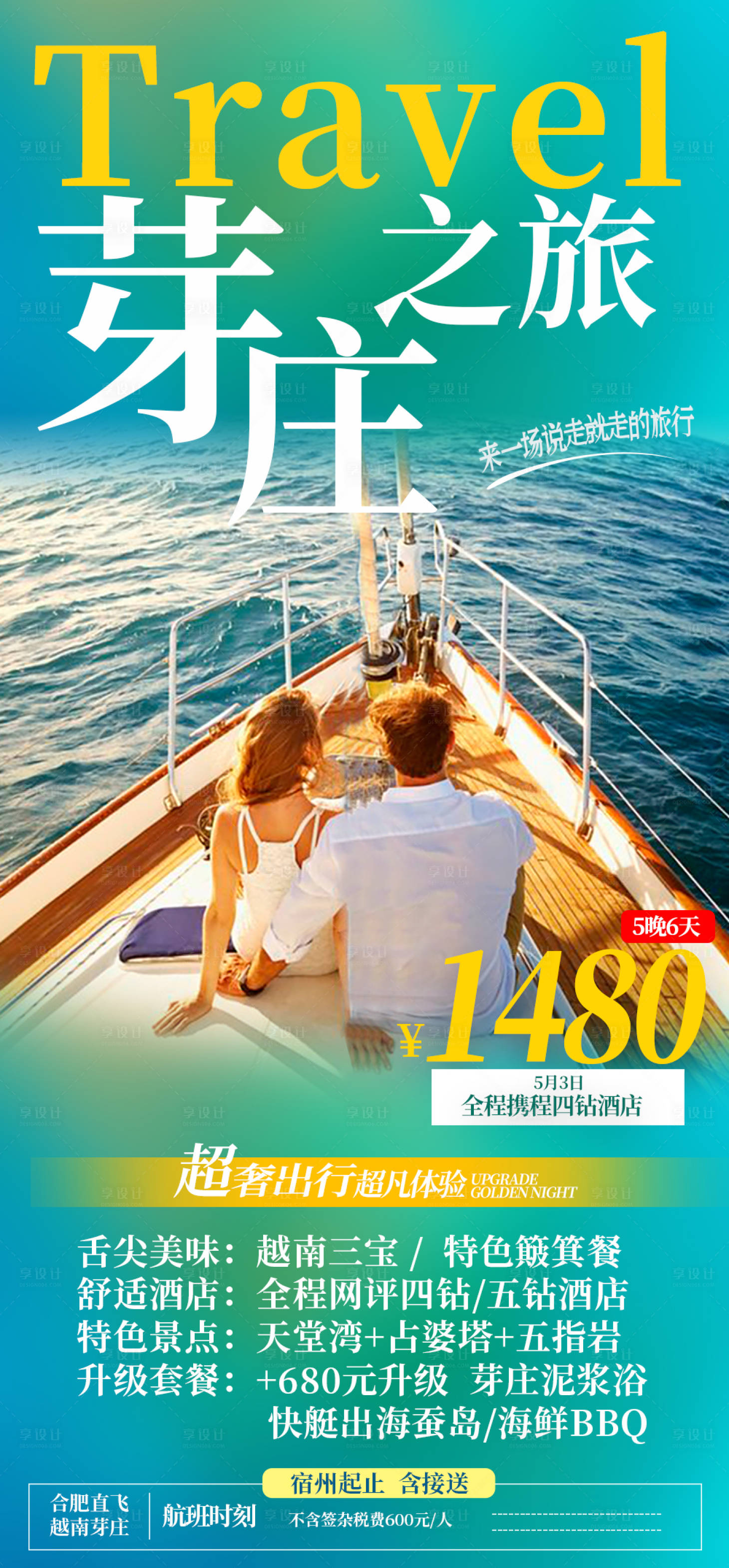 源文件下載【享設計】搜索編號：28350015968381074【越南芽莊之旅游海報】