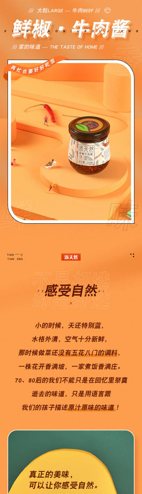 源文件下载【享设计】搜索编号：48430015985497711【鲜椒牛肉酱详情】