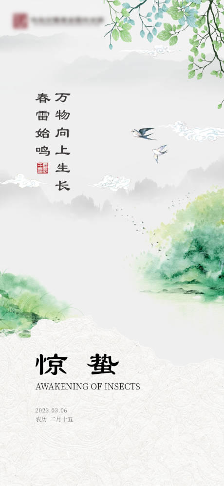 源文件下載【驚蟄】編號：78790016207979065