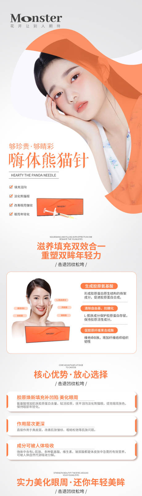 源文件下载【医美嗨体熊猫针专题】编号：85340015883977232