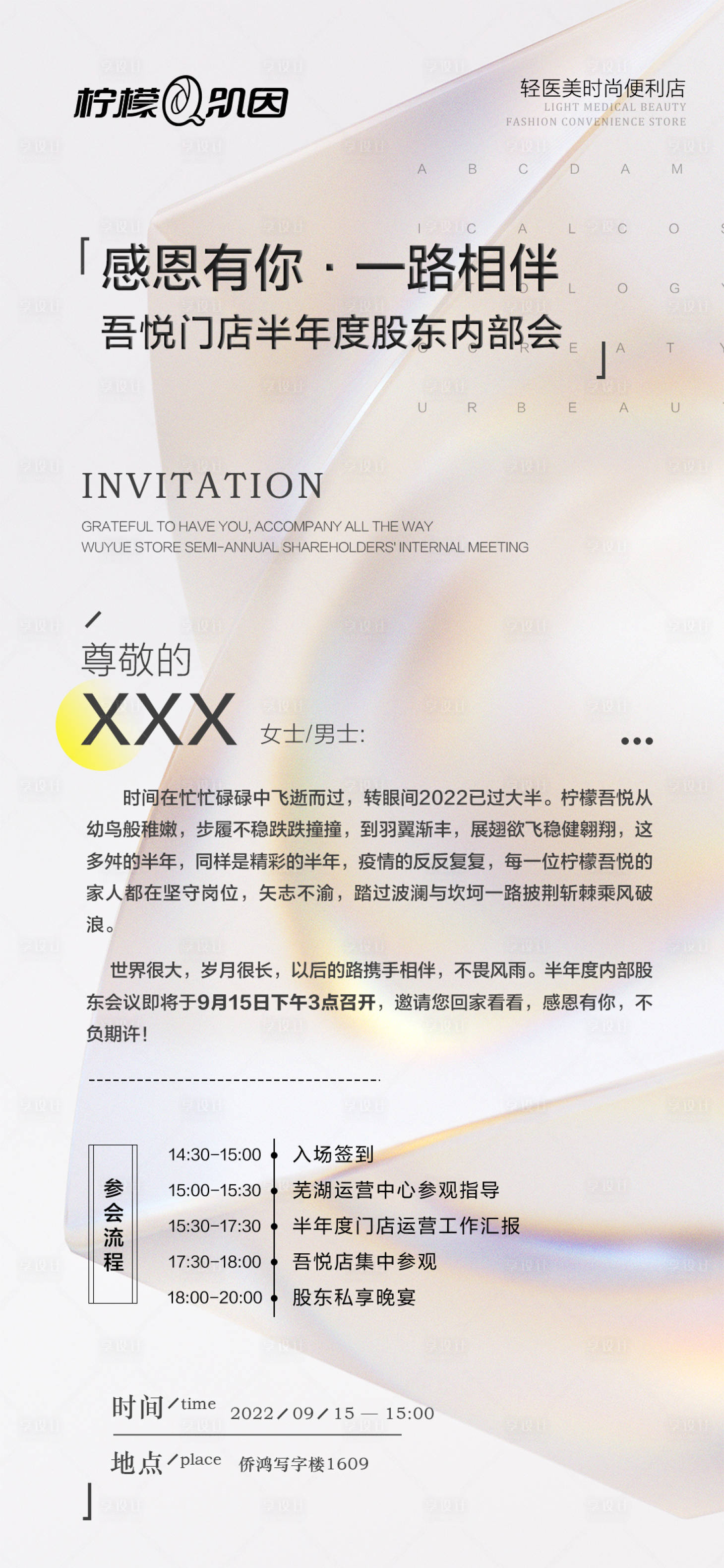 源文件下載【享設計】搜索編號：41650016349385447【邀請函海報】