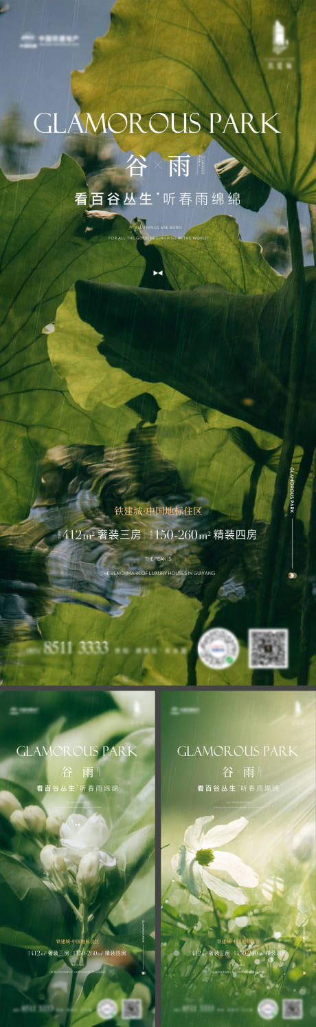 源文件下載【谷雨節氣系列海報】編號：69450016062909775