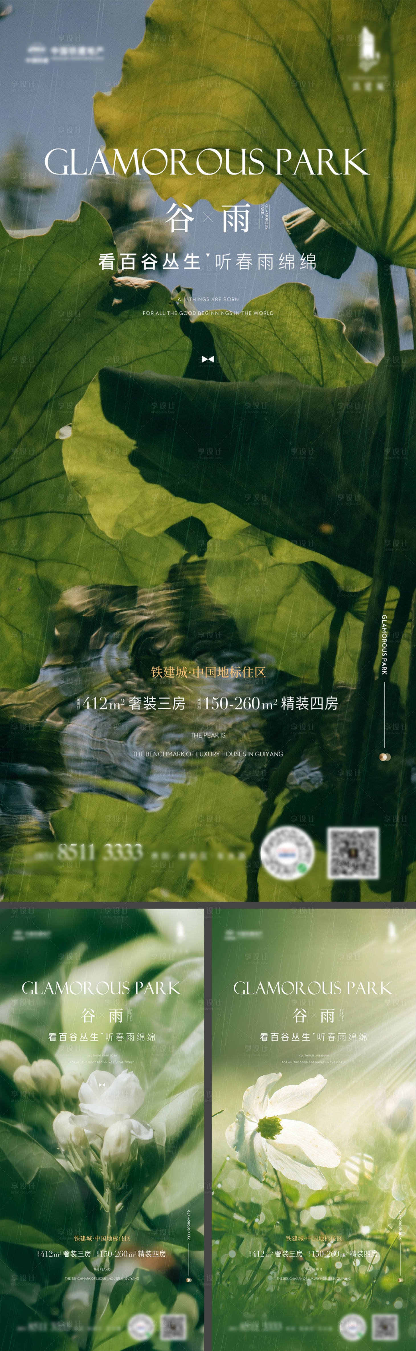 源文件下載【享設計】搜索編號：69450016062909775【谷雨節氣系列海報】