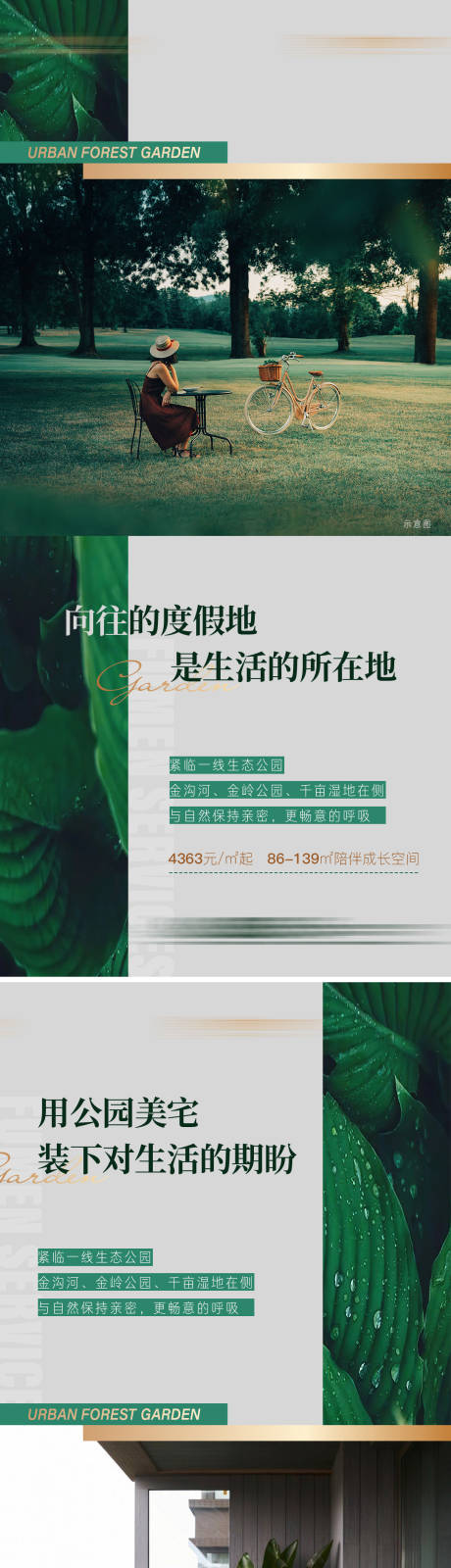 源文件下载【公园价值系列海报】编号：20230407140749468