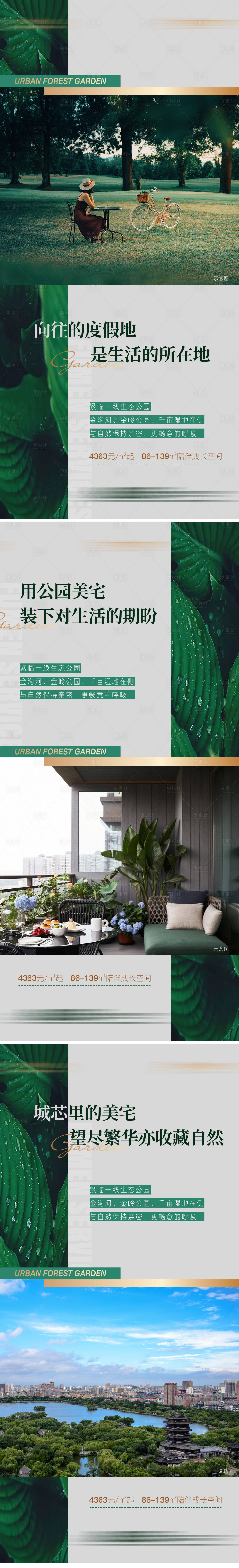 源文件下载【享设计】搜索编号：64020015908833897【公园价值系列海报】