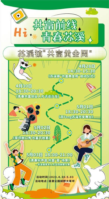 源文件下载【共富五一插画海报】编号：54670016330889774