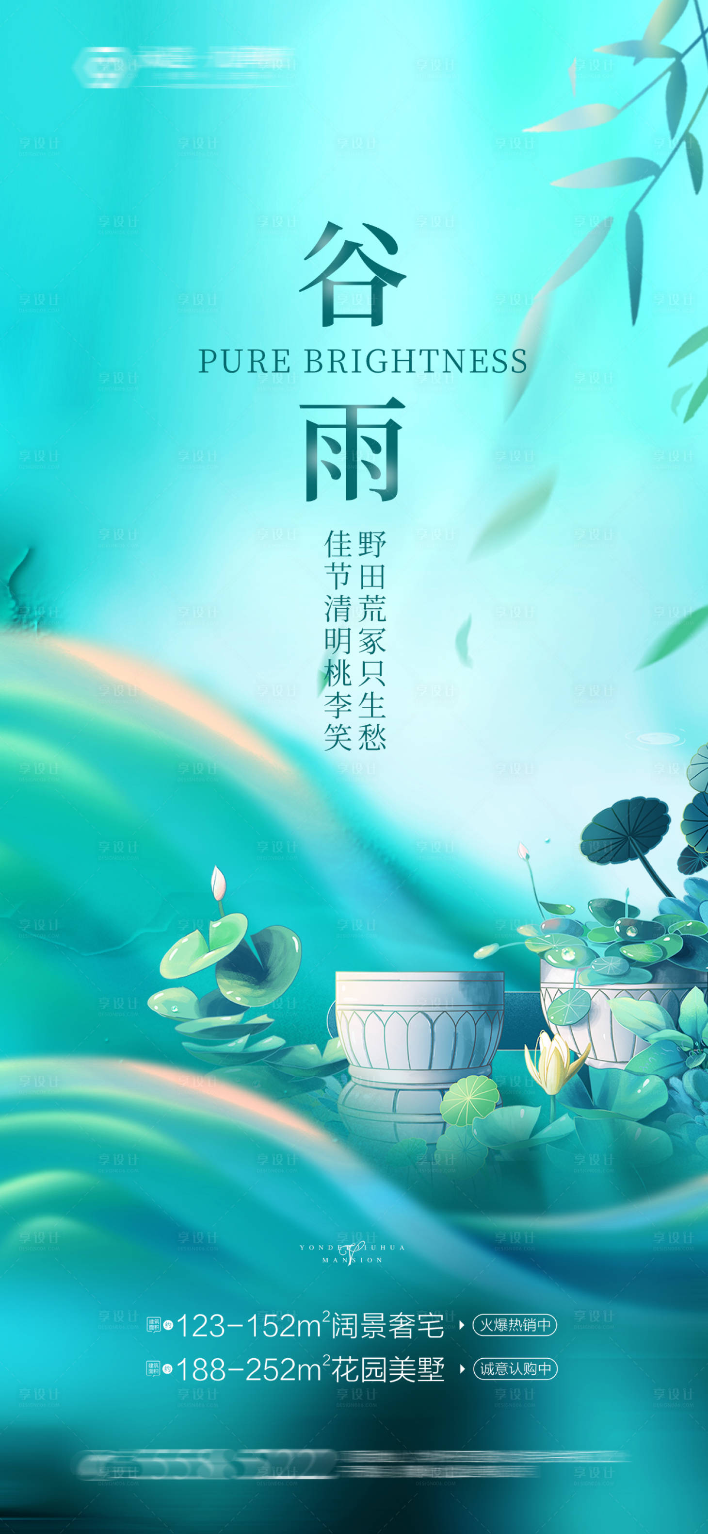 源文件下載【享設(shè)計】搜索編號：73260016132267174【谷雨】