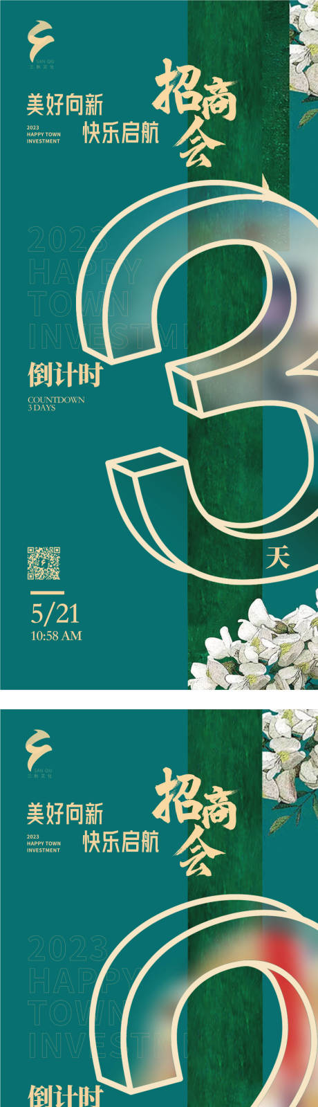 源文件下載【享設(shè)計】搜索編號：95970016345235640【招商倒計時海報】