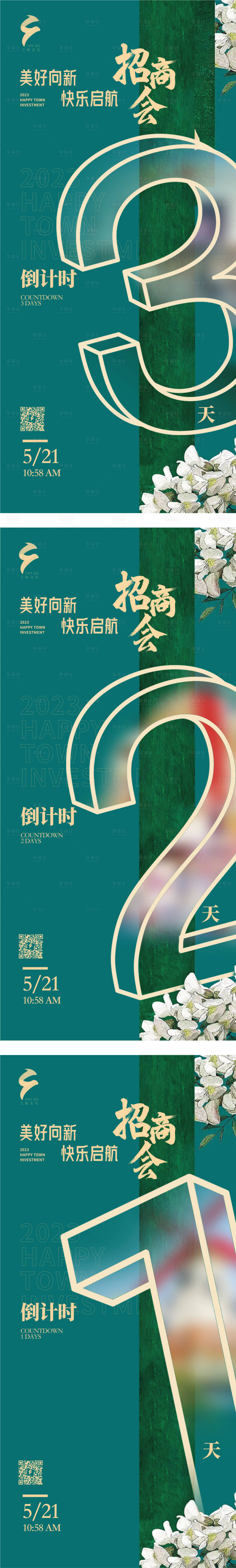 源文件下載【享設計】搜索編號：95970016345235640【招商倒計時海報】