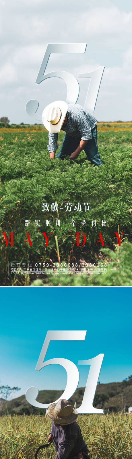 源文件下载【五一劳动节海报】编号：63200016364244044