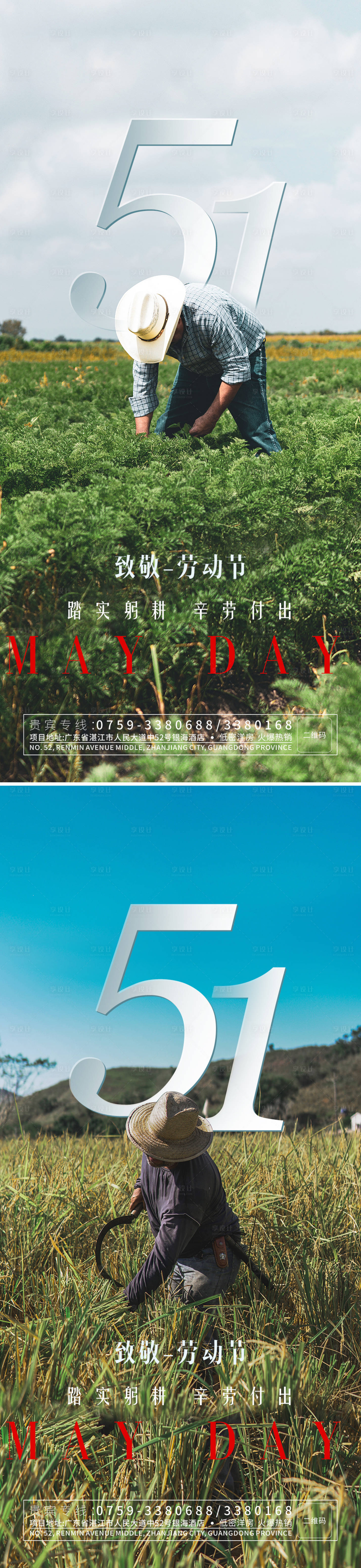 源文件下載【五一勞動節海報】編號：63200016364244044