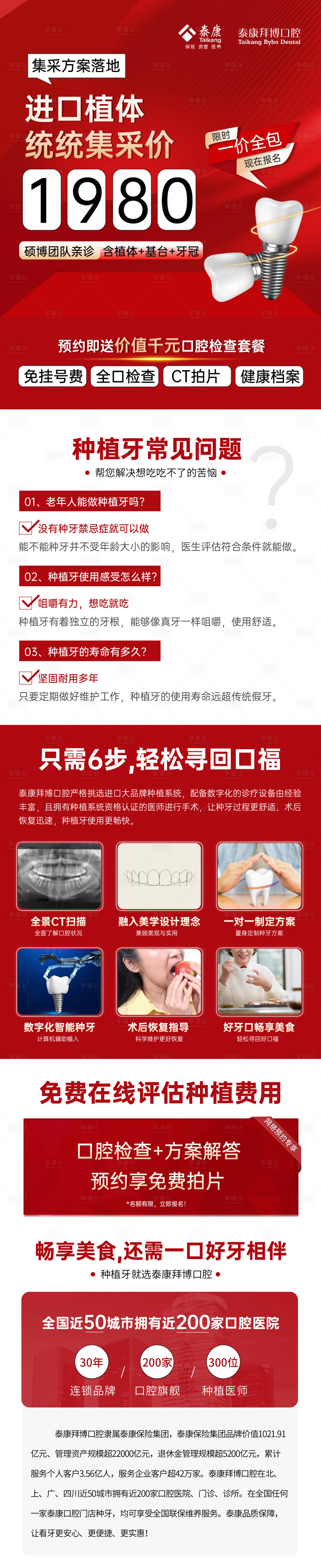 源文件下载【口腔信息流落地页】编号：97650016274893665
