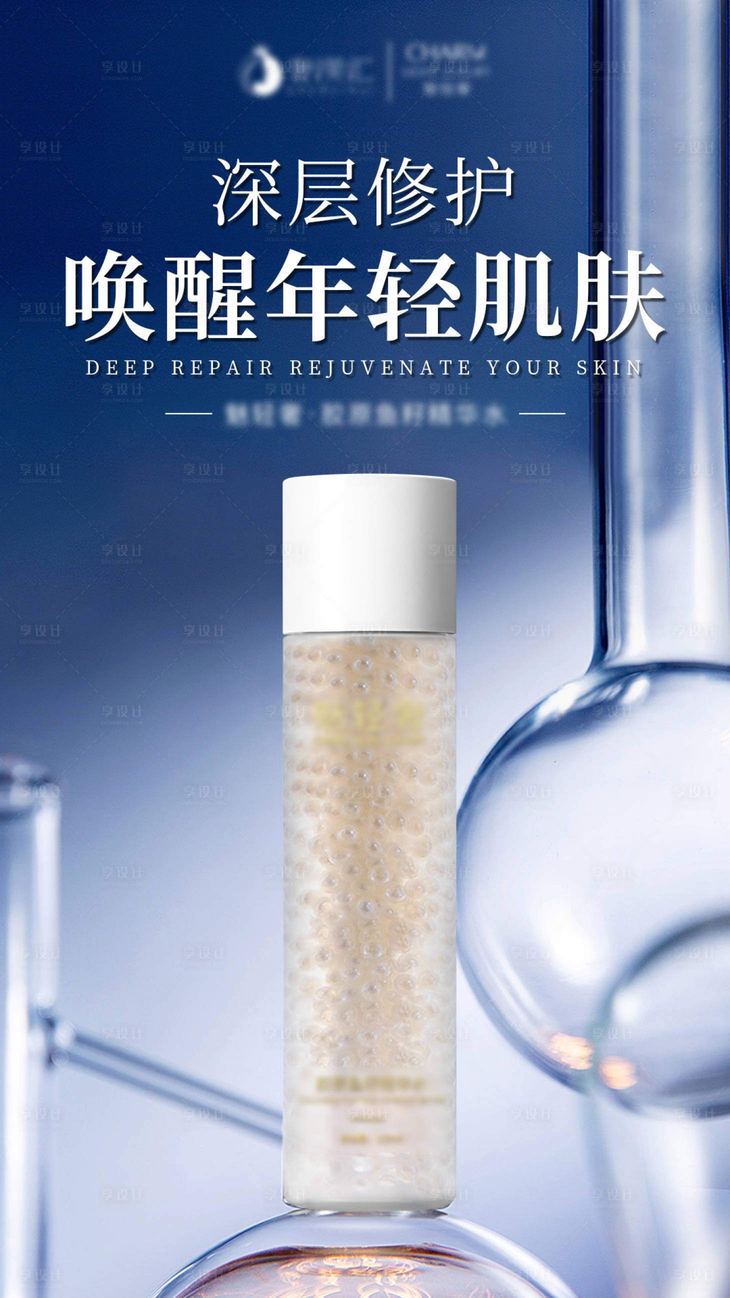 源文件下載【享設計】搜索編號：25690016175532135【化妝品海報】