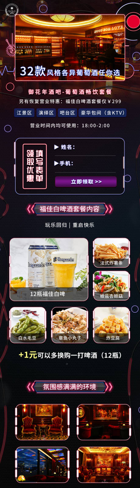 源文件下载【小酒馆落地页】编号：92880016311423978