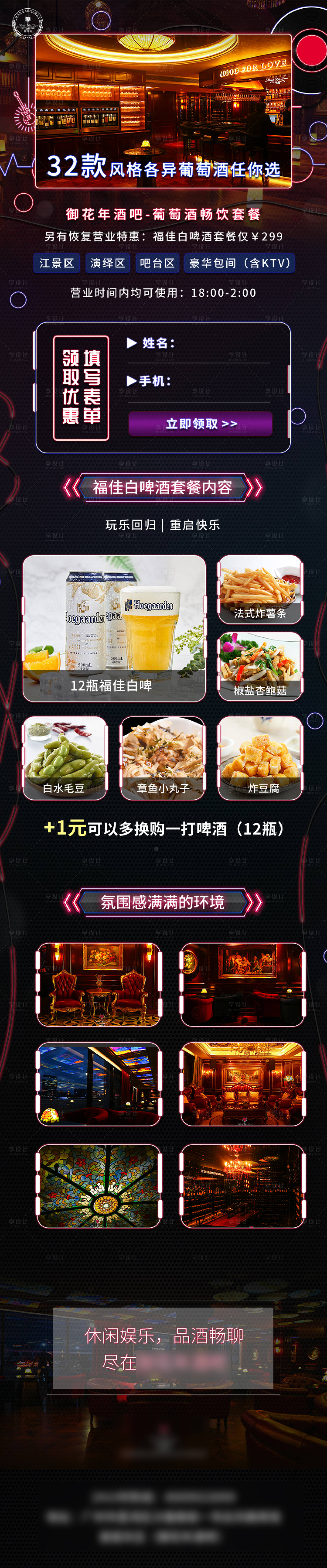 源文件下载【小酒馆落地页】编号：92880016311423978