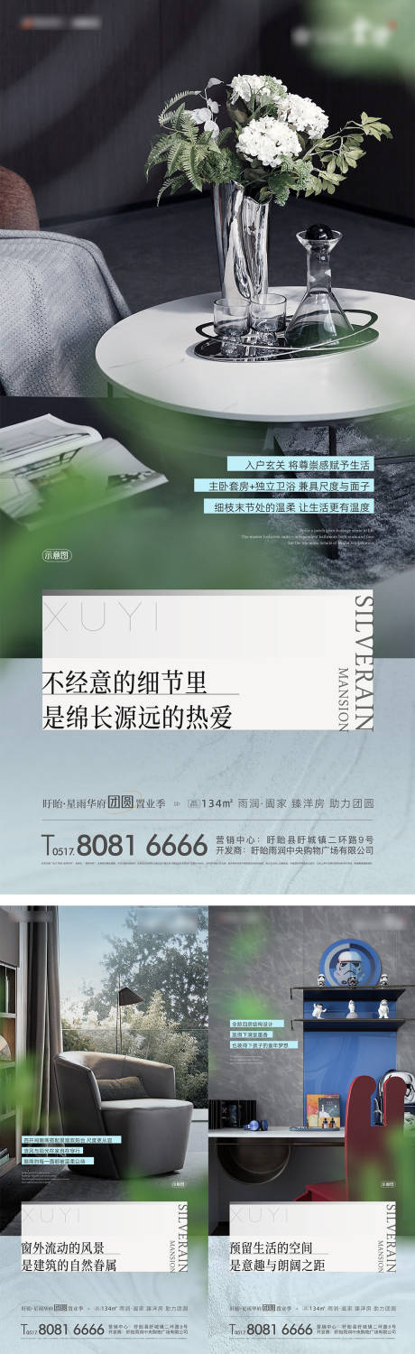源文件下载【房地产洋房系列海报】编号：57270016068093653