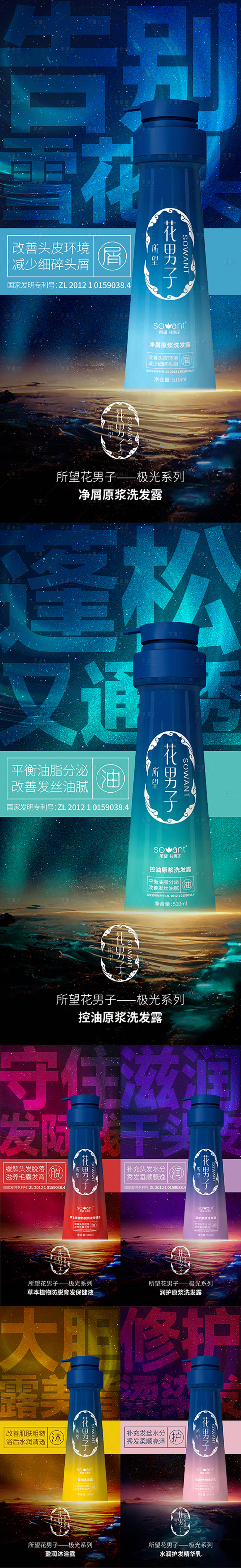 源文件下載【享設計】搜索編號：74550016056063118【極光星空洗護護發系列海報】