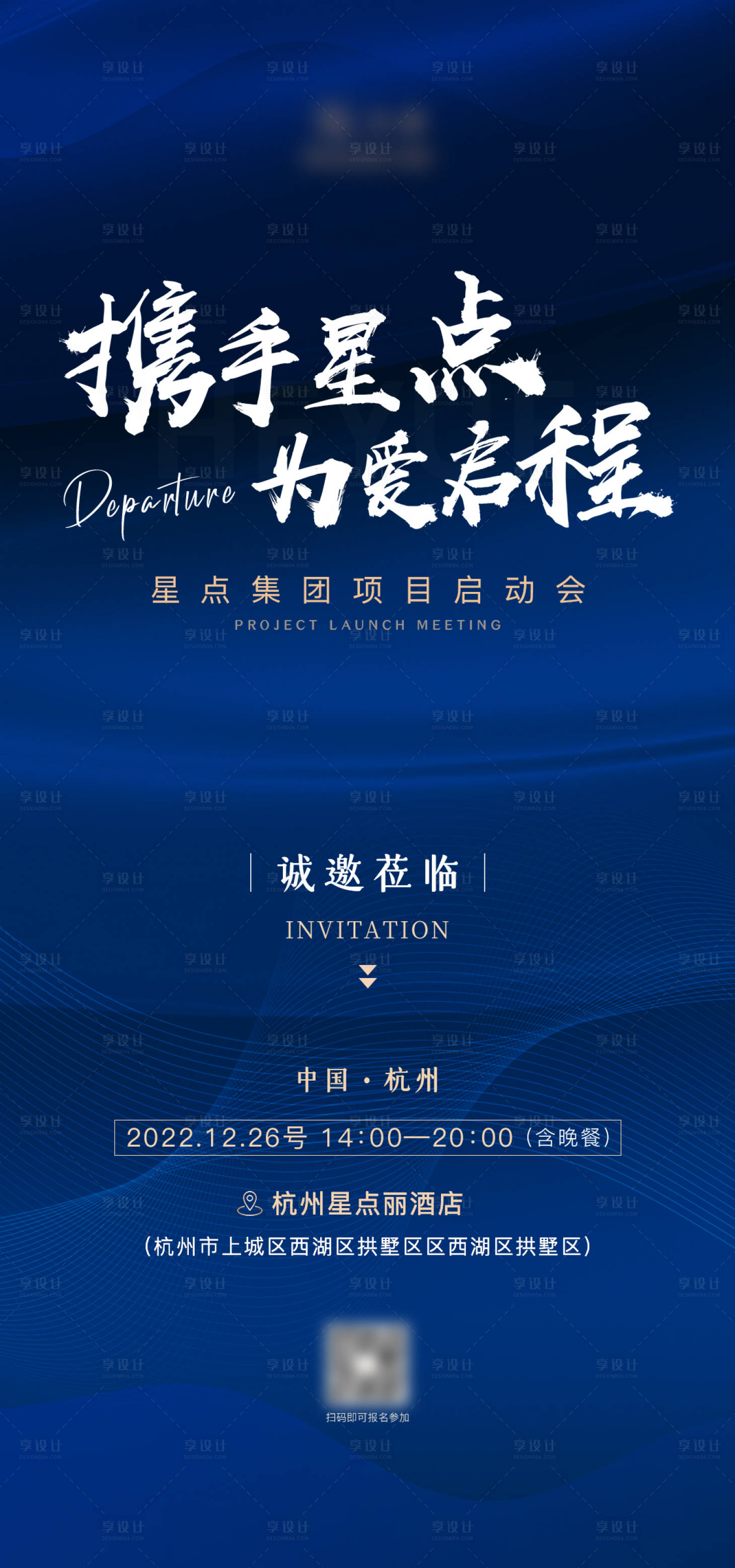 源文件下載【藍色科技公司開業邀請函】編號：40830016397106309