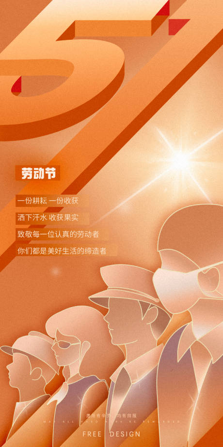源文件下载【劳动节海报】编号：56320016255252128