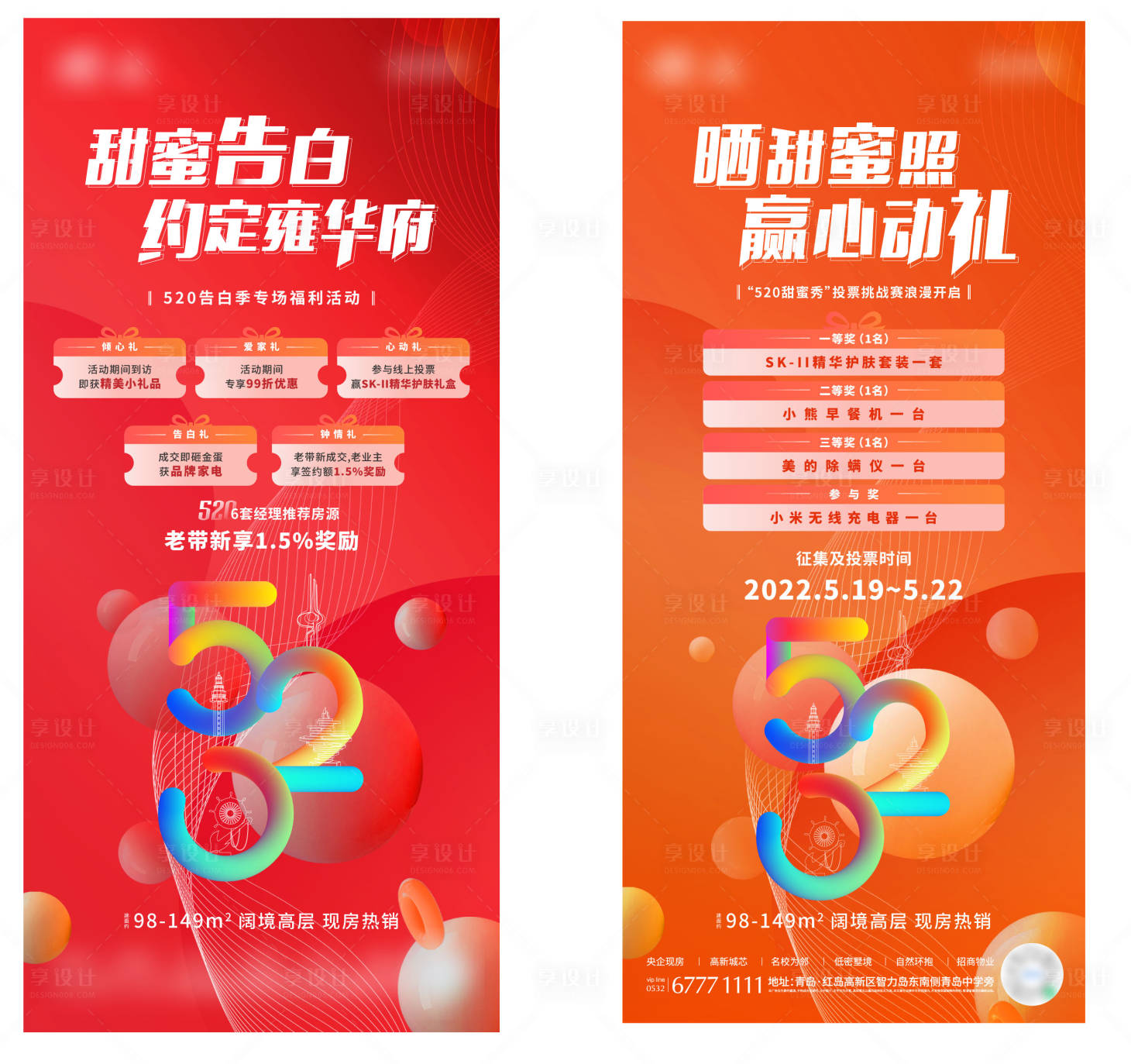 源文件下载【地产520联动海报】编号：27030015804371563