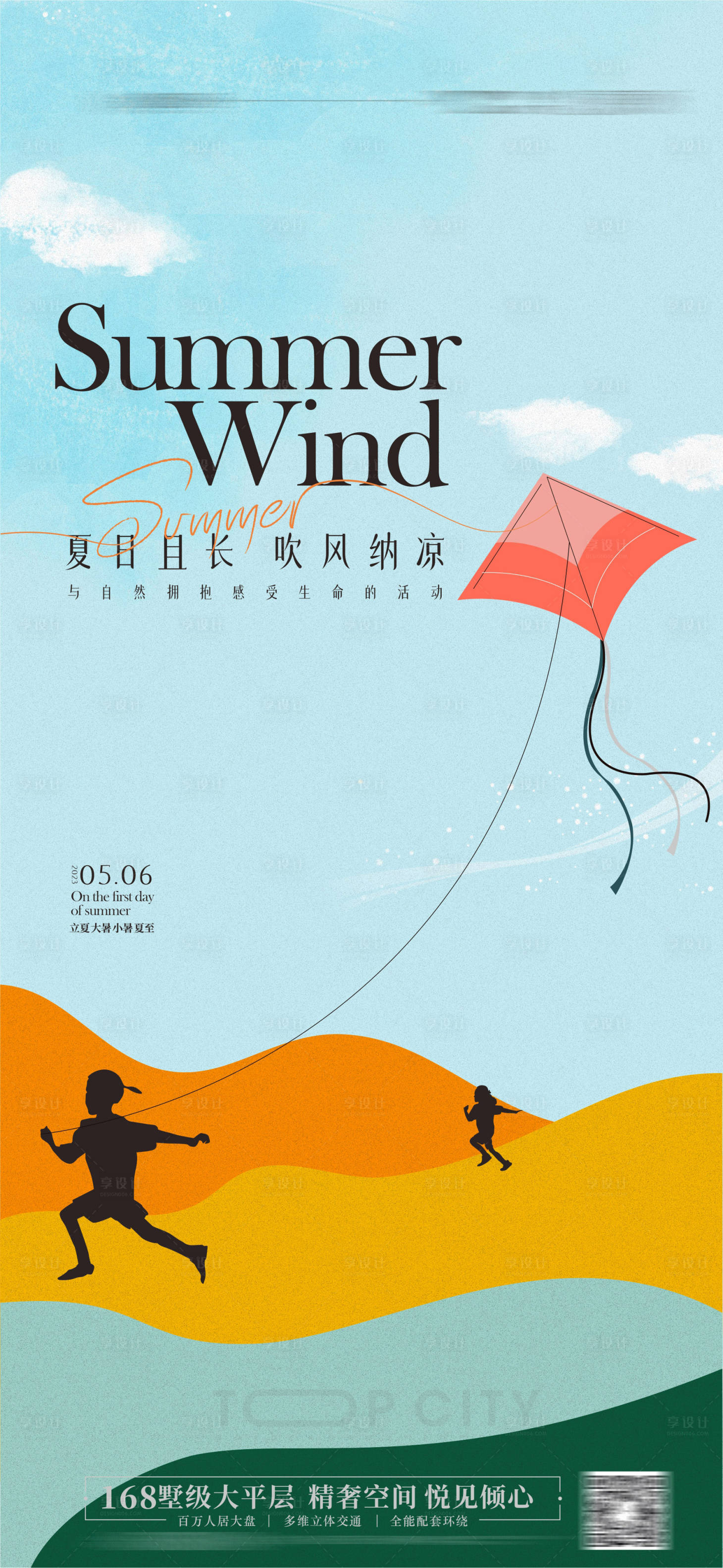 源文件下载【享设计】搜索编号：92660016131397884【夏天户外放风筝插画】