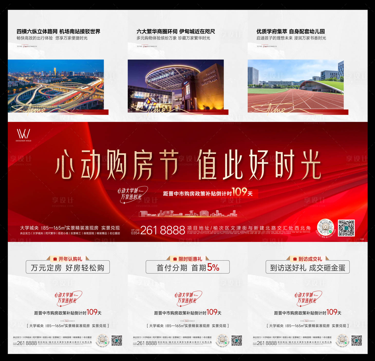 源文件下載【享設計】搜索編號：82890016167973438【地產三宮格長圖】