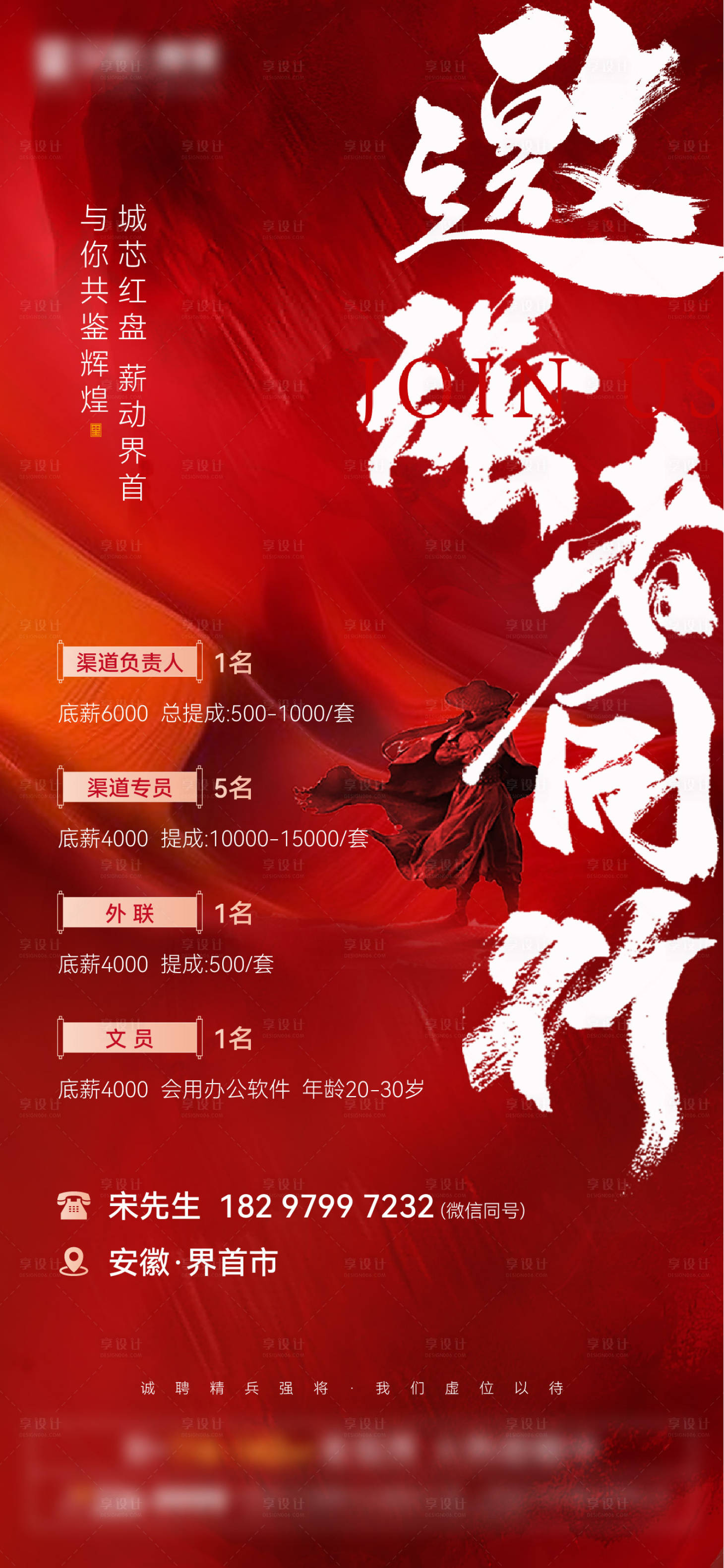 源文件下载【享设计】搜索编号：44470015883472824【招聘】