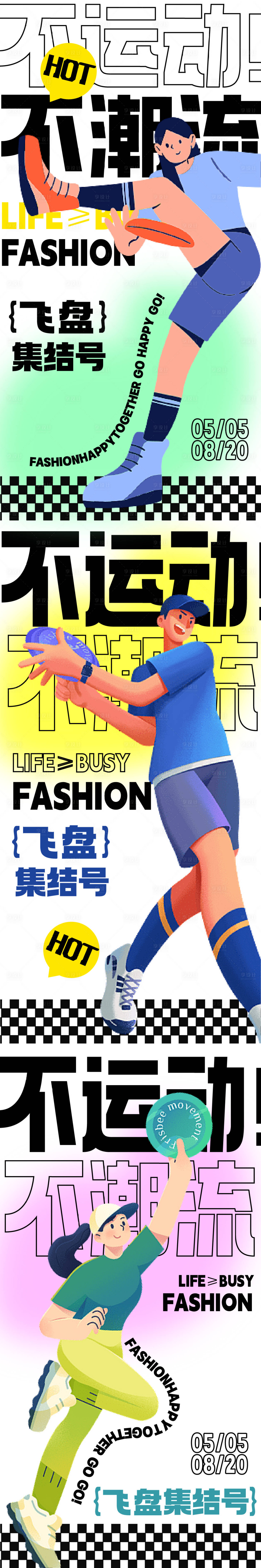 源文件下載【享設計】搜索編號：34190015997026419【地產飛盤活動海報】