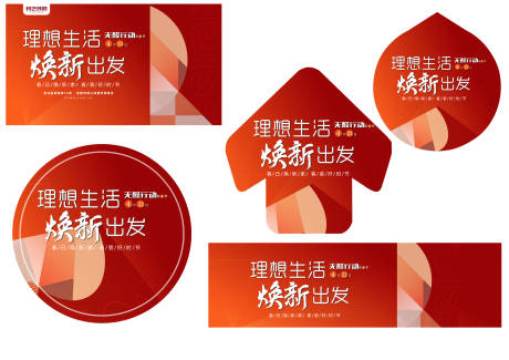 源文件下载【享设计】搜索编号：72210016010144270【家装家居活动物料】