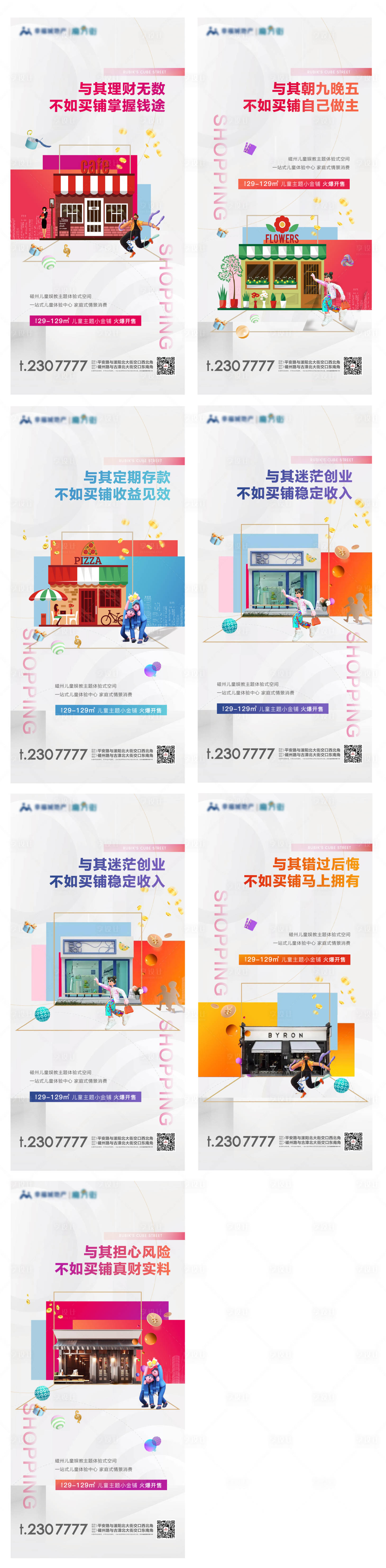 源文件下载【商铺开售加推系列海报】编号：10450016056244188