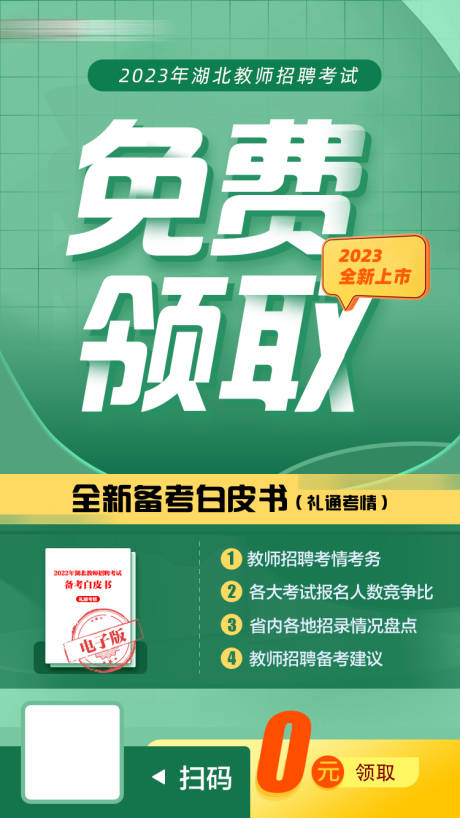 源文件下载【海报】编号：20230418112338485