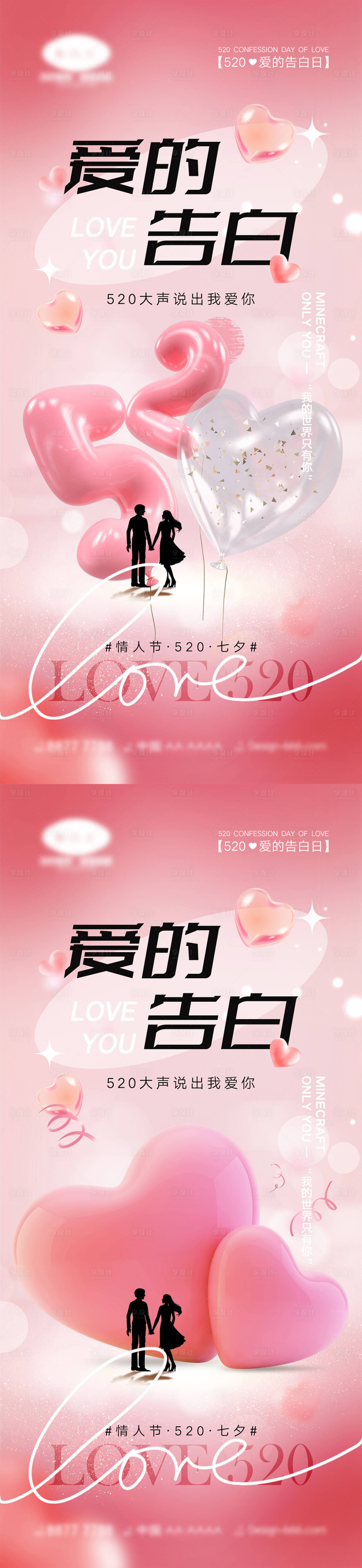 源文件下载【享设计】搜索编号：89360015961606206【520情人节海报】