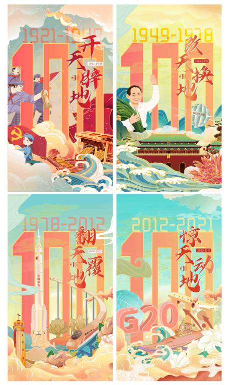 源文件下载【建党100周年参赛系列海报】编号：53680016005737474