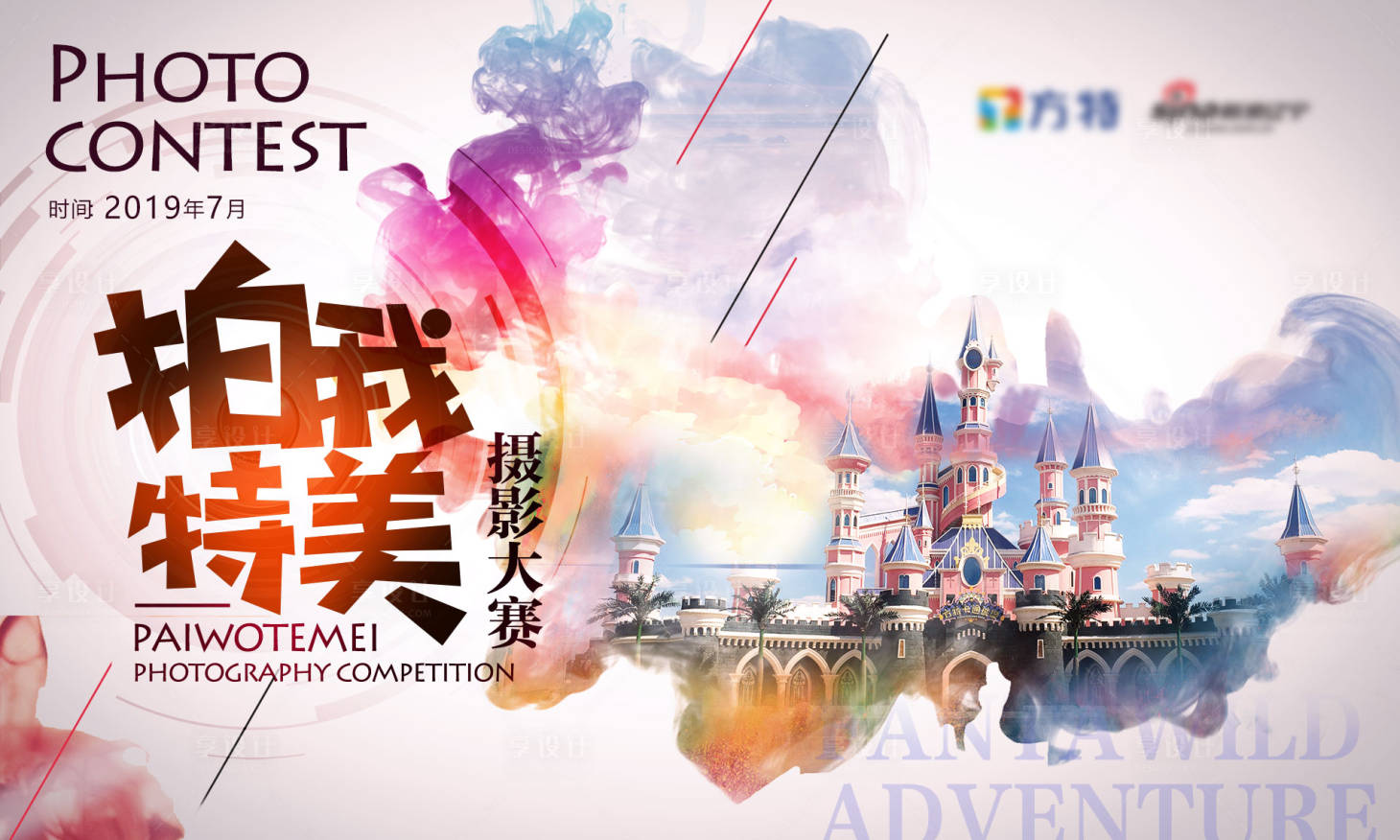 源文件下载【享设计】搜索编号：84790015798718181【拍我特美摄影大赛主KV】