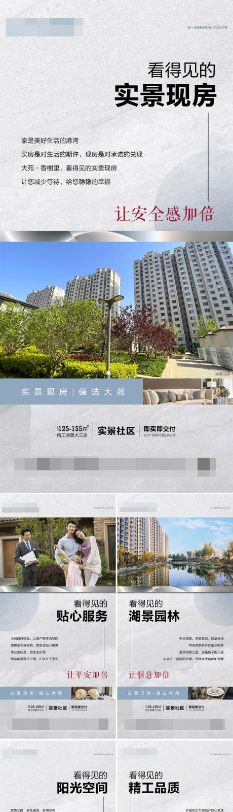 源文件下载【地产现房系列价值点】编号：27110016336591665