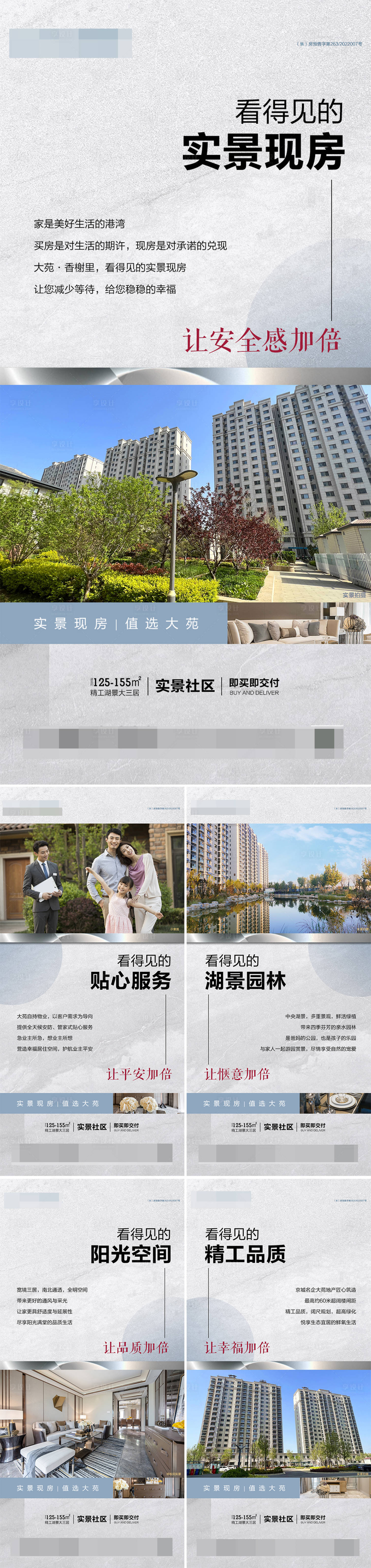 源文件下载【享设计】搜索编号：27110016336591665【地产现房系列价值点】