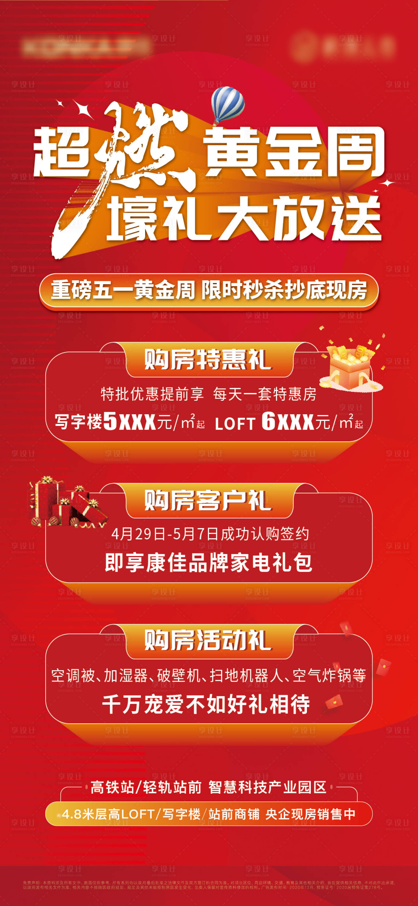 源文件下载【享设计】搜索编号：62630016379838432【地产好礼海报】