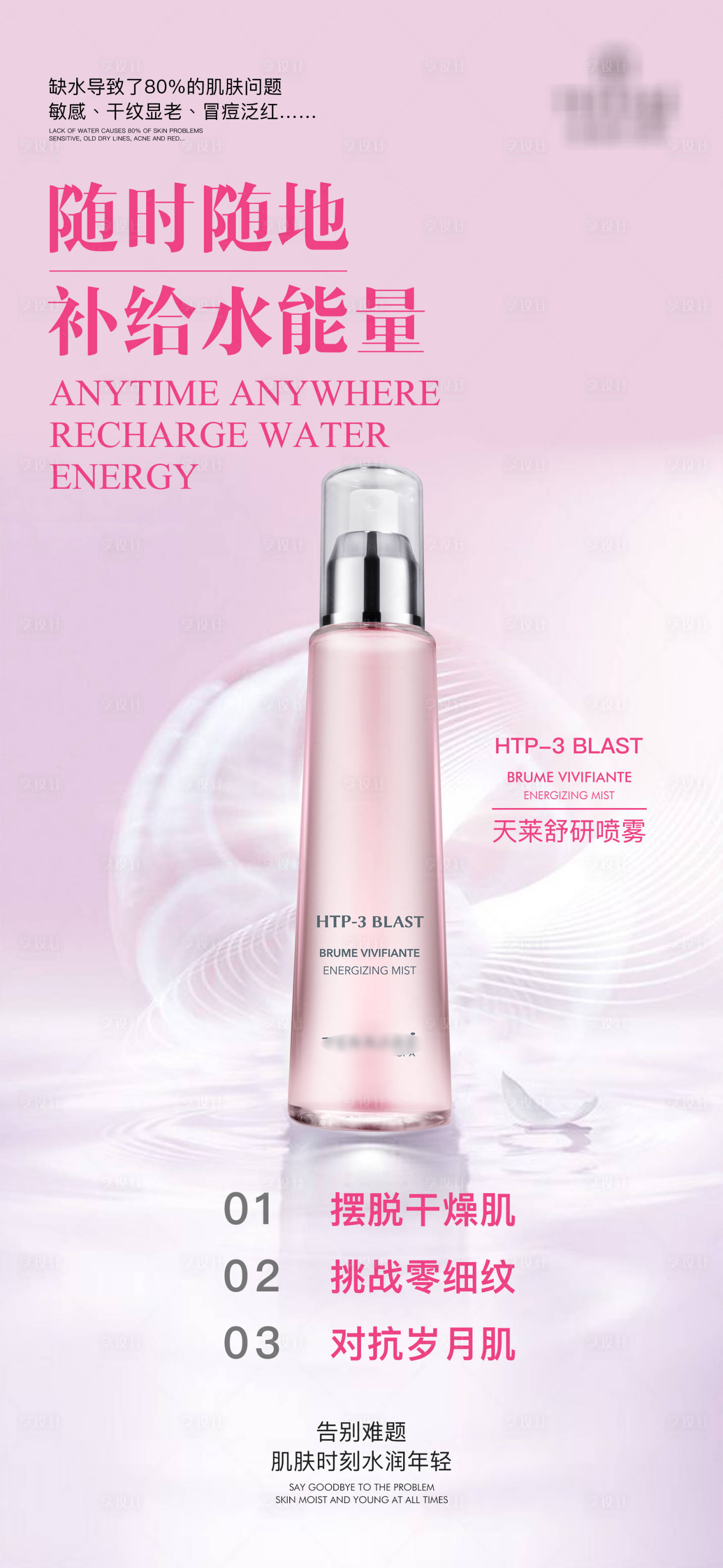 源文件下载【享设计】搜索编号：82860016203784516【补水精华液海报设计】