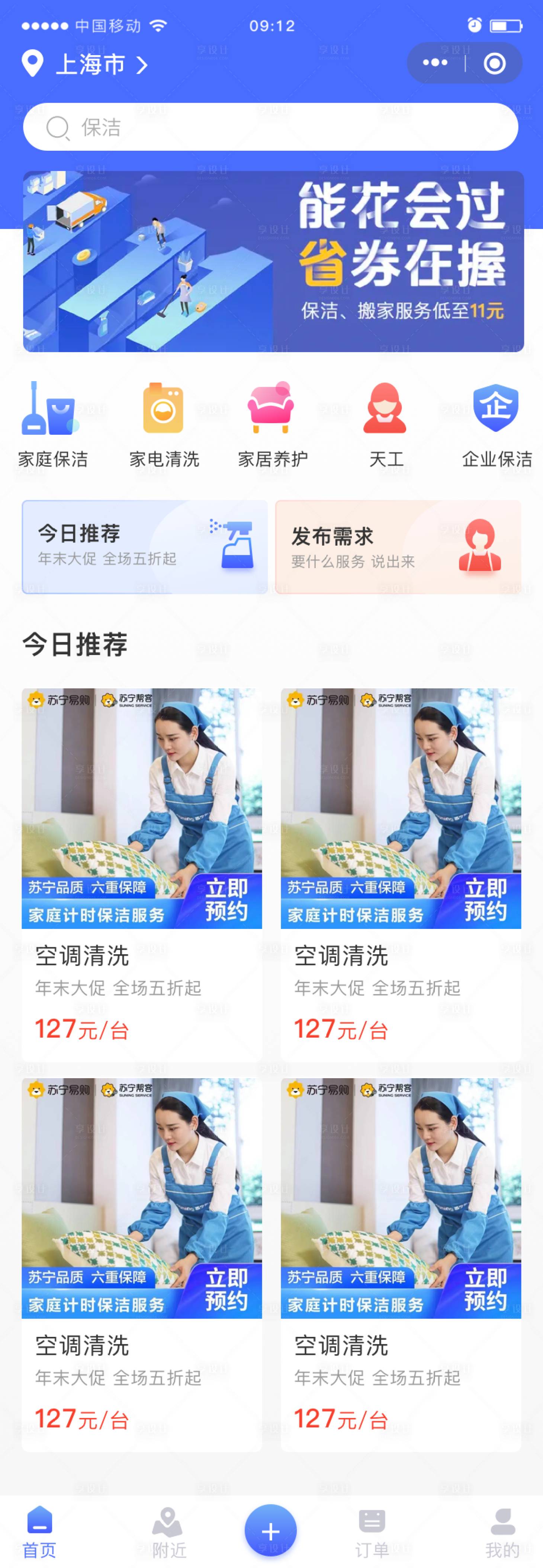 源文件下载【享设计】搜索编号：98820016007904276【保洁服务小程序】