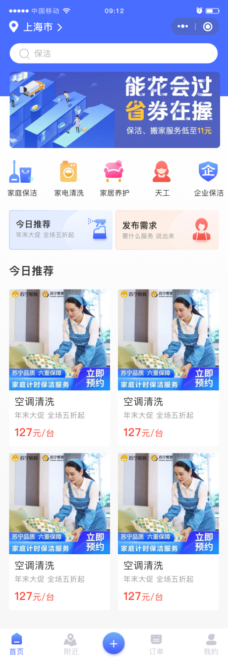 源文件下载【保洁服务小程序】编号：20230412121726389