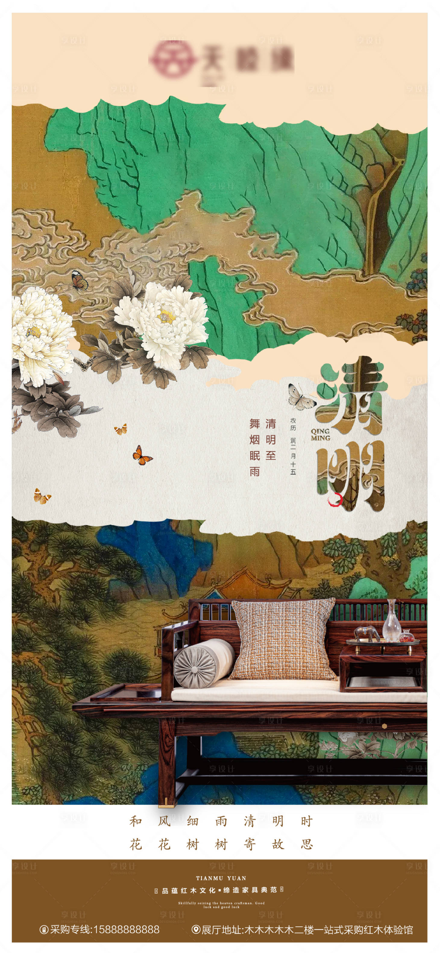 源文件下載【享設計】搜索編號：14540015848111536【宋式家具清明節海報】