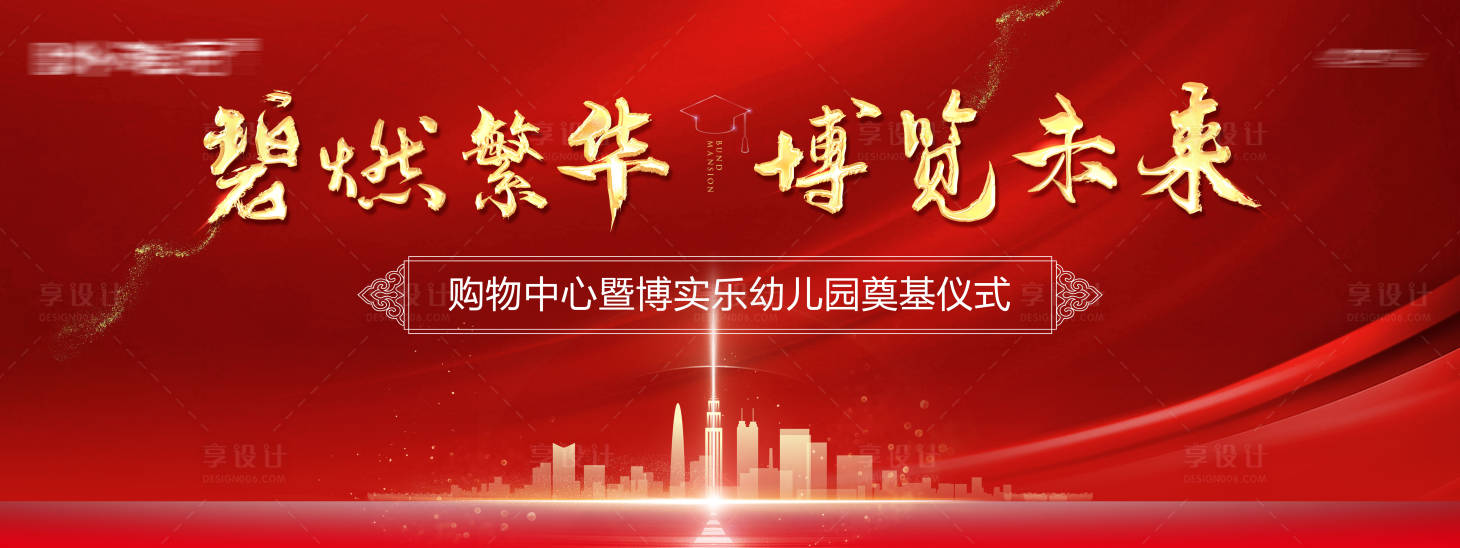 源文件下载【地产主视觉奠基主画面】编号：38730016208489944