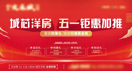 源文件下载【地产五一活动主画面】编号：56230016172673955