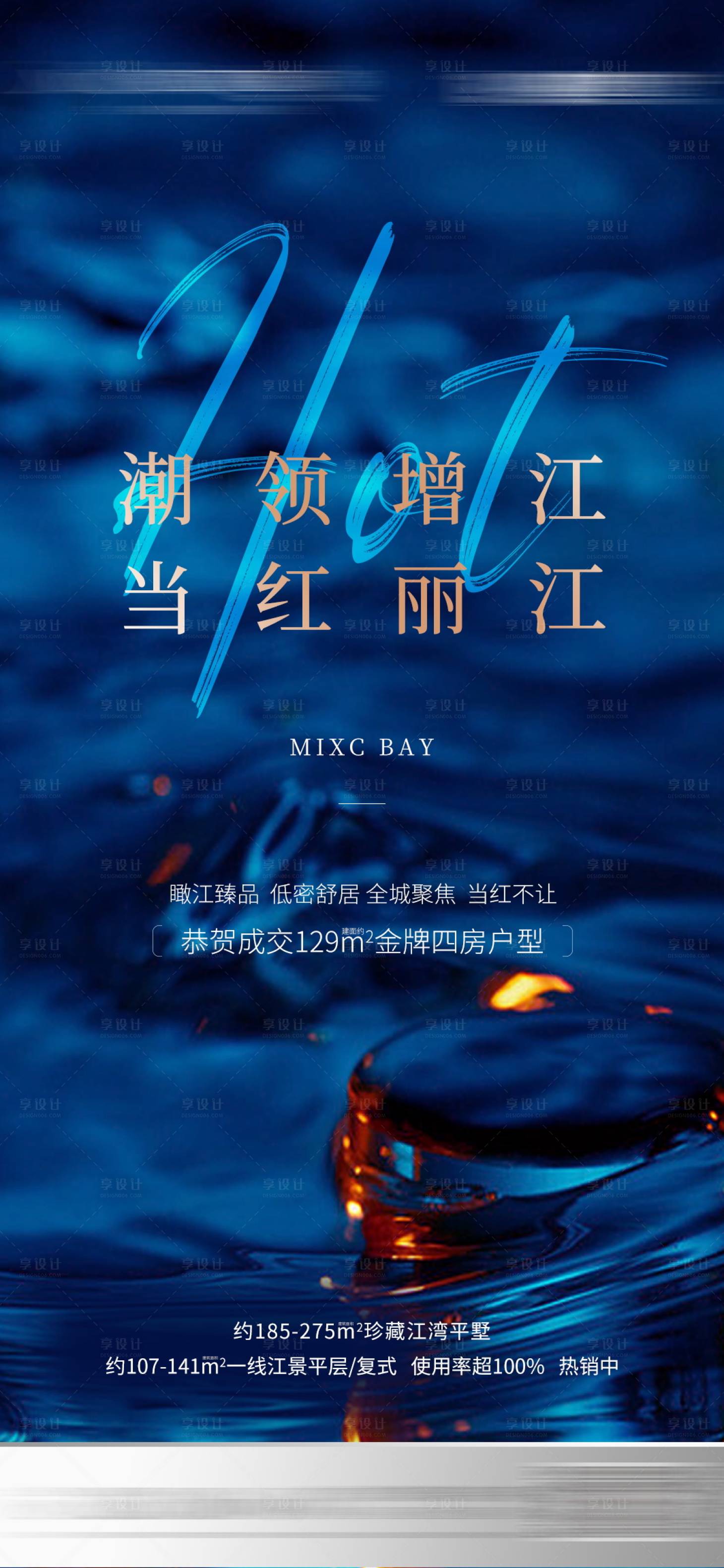 源文件下载【享设计】搜索编号：29500015853603214【地产热销加推海报】