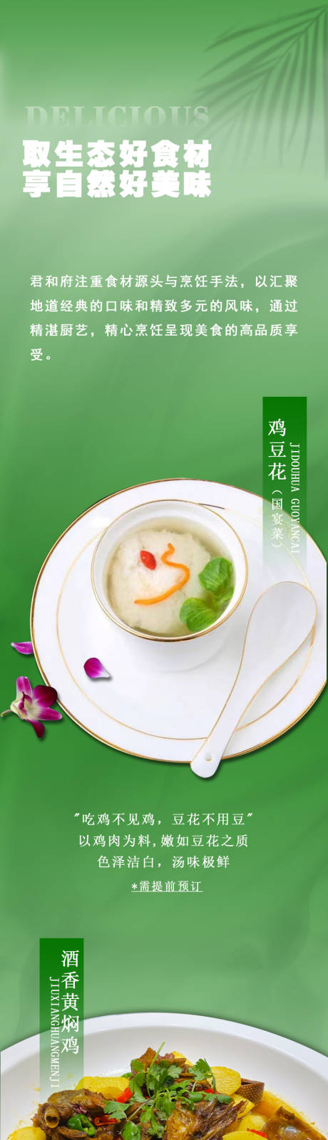 源文件下载【菜品长图】编号：54680015948477626