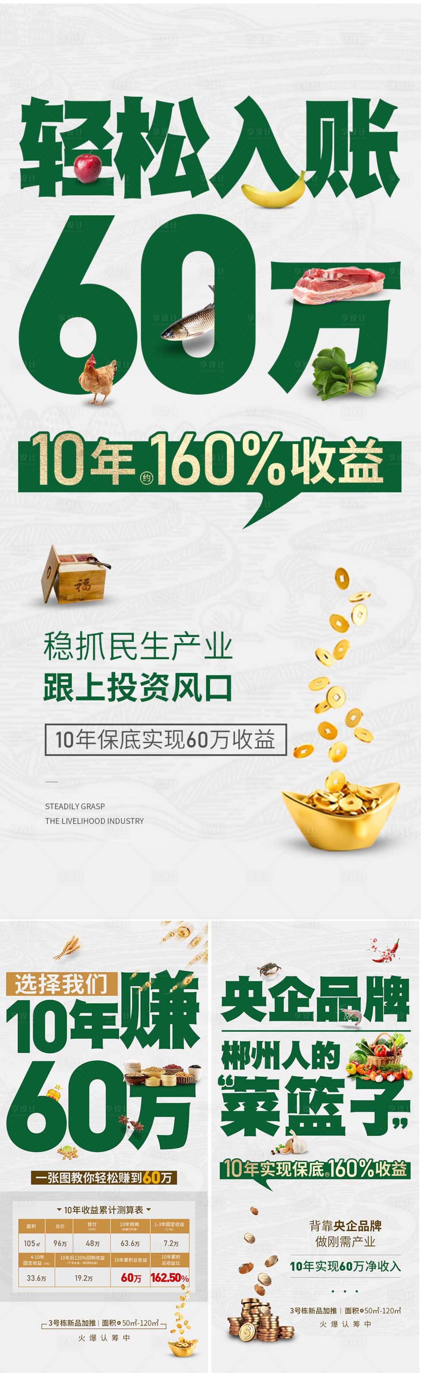源文件下載【享設(shè)計】搜索編號：15770016038845160【農(nóng)業(yè)招商海報】