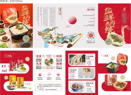源文件下载【盐边羊肉米线宣传折页】编号：13300016078238714