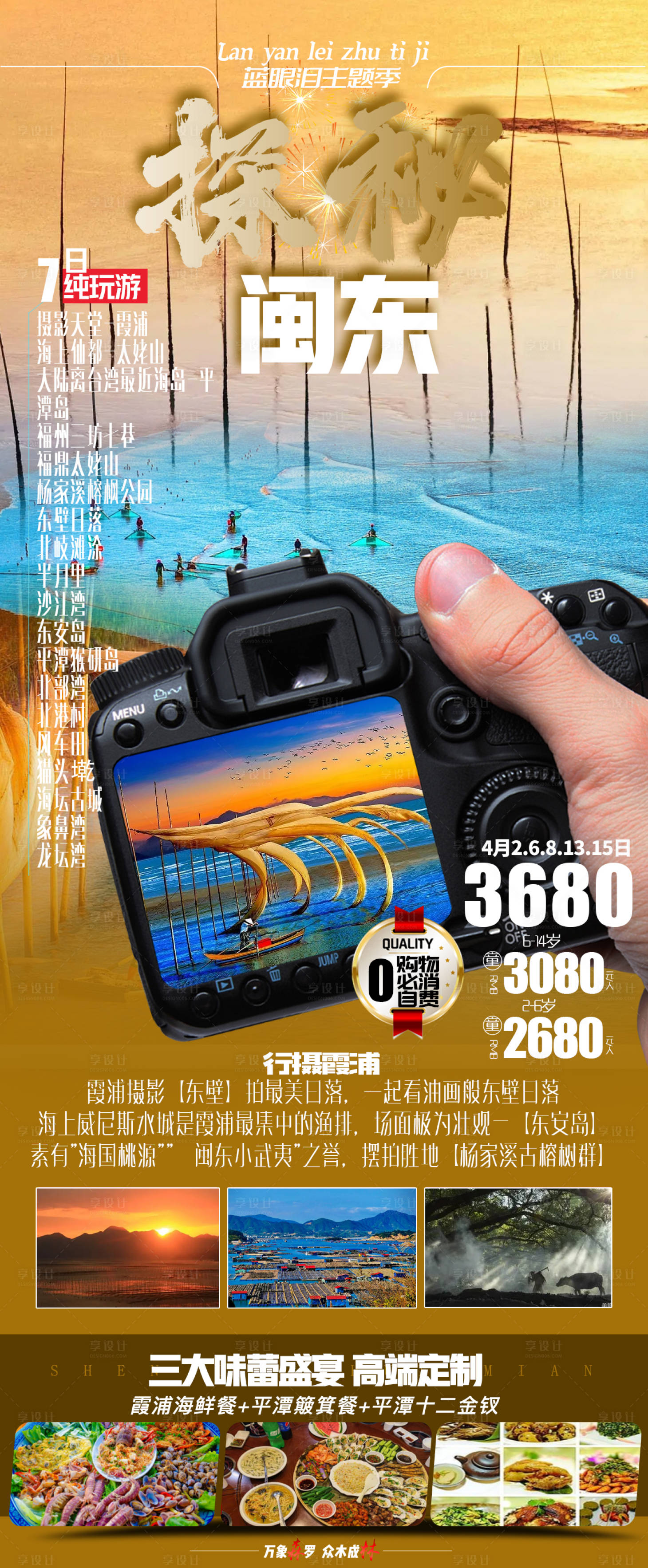 源文件下载【享设计】搜索编号：33430015869792635【闽东厦门鼓浪屿海报】